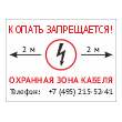 Знак «Копать запрещается. Охранная зона кабеля», OZK-04 (пластик 2 мм, 400х300 мм)